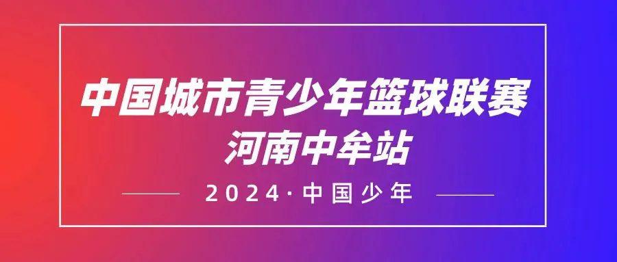 为什么篮球训练的价值对青少年发展如此重要?_0